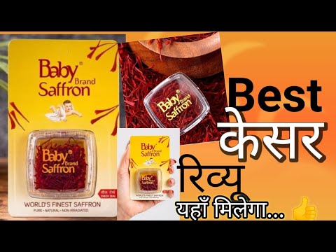 केसर के फायदे — Saffron benefits & review